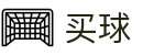 哪个网站可以世界杯买球 - 2026世界杯实时呈现进球全画面回放